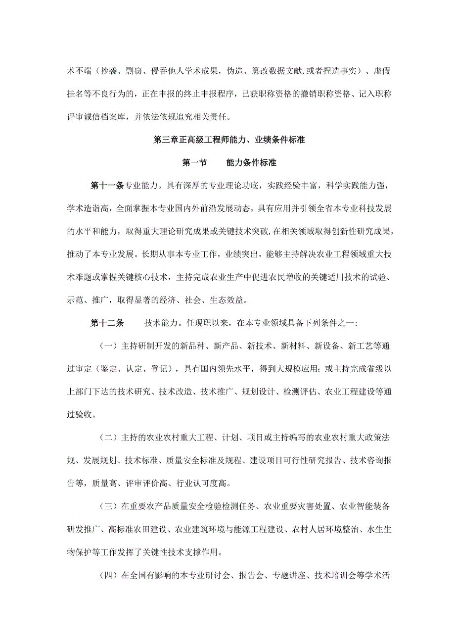甘肃省工程系列农业工程专业职称评价条件标准（试行）.docx_第3页