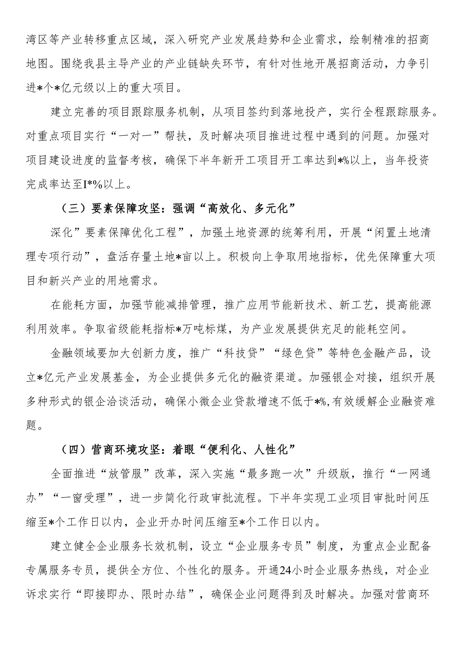 在2025年上半年度经济形势分析会上的讲话.docx_第3页