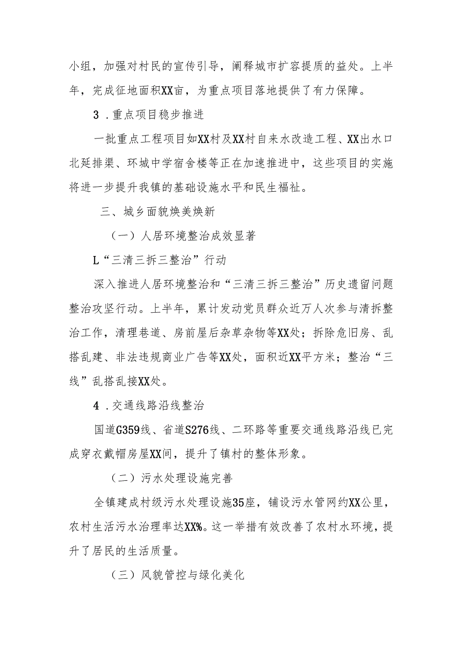 某镇推动“百千万工程”实现“三年初见成效”上半年工作进展情况汇报.docx_第3页