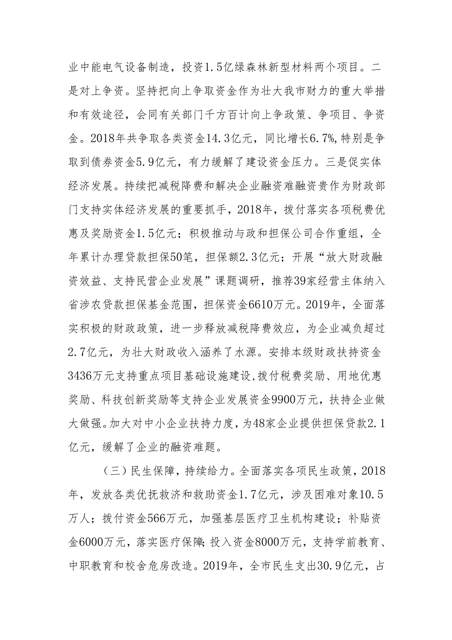 财政发展与改革“十五五”规划.docx_第2页