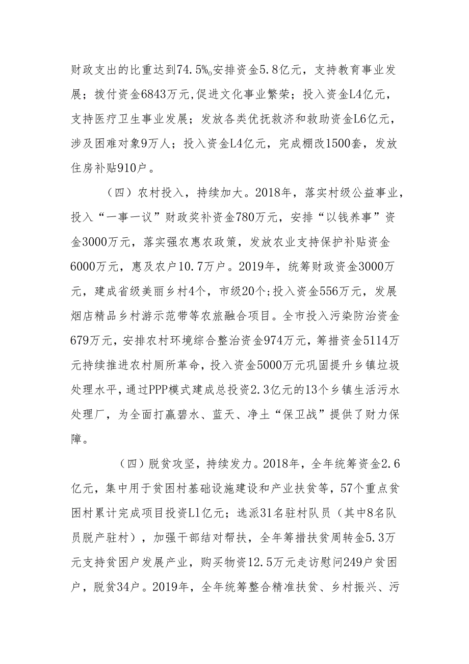 财政发展与改革“十五五”规划.docx_第3页