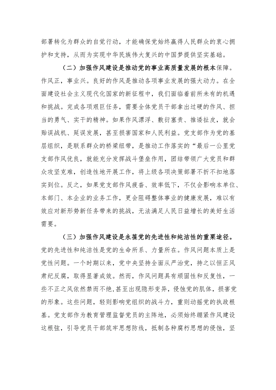 作风建设到村党课材料：树牢过硬作风争当优秀党员.docx_第2页