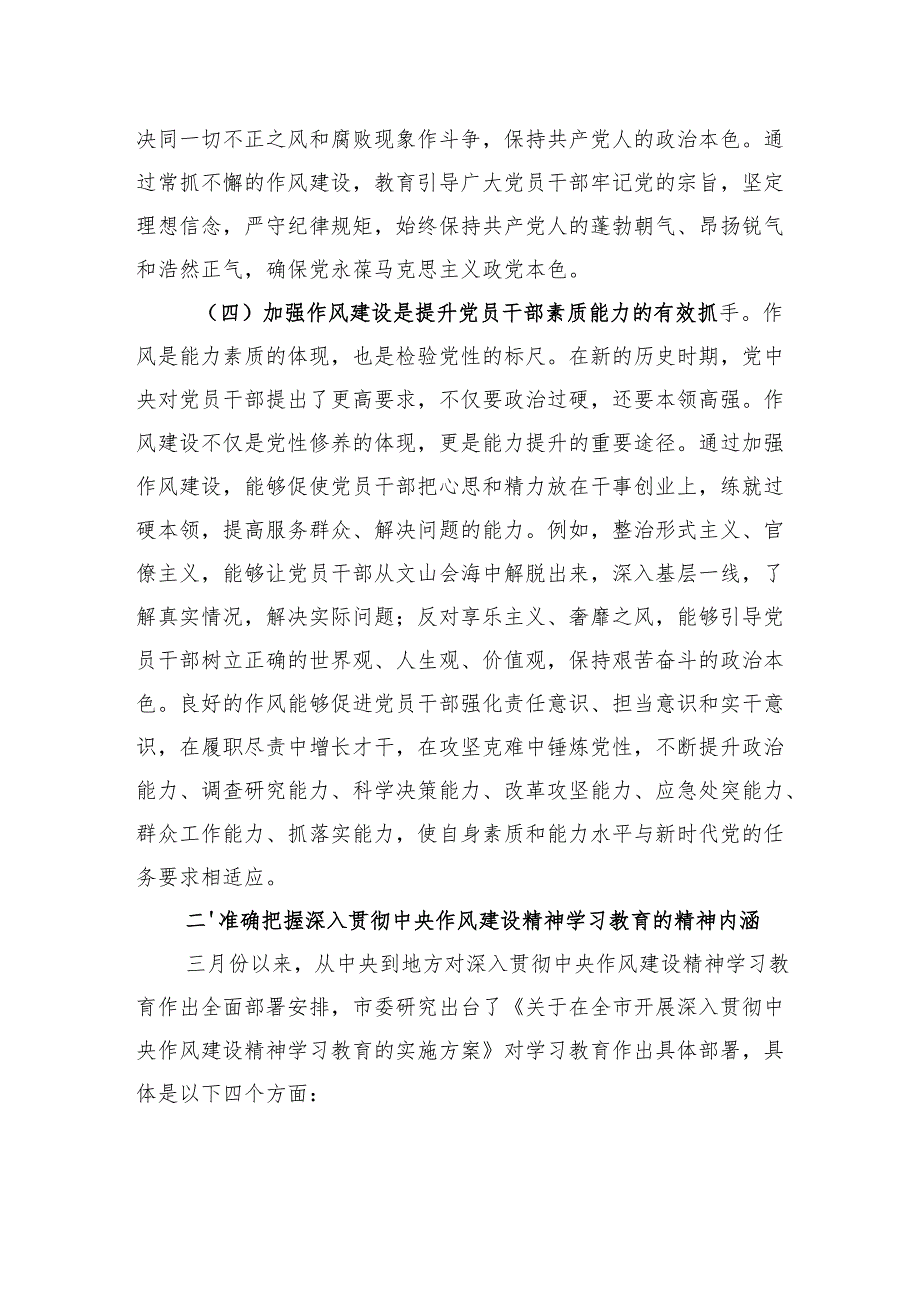 作风建设到村党课材料：树牢过硬作风争当优秀党员.docx_第3页