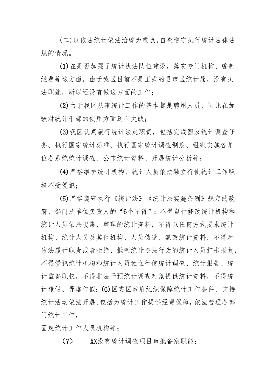 开展防范和惩治统计造假弄虚作假自查自纠工作调研报告.docx_第3页