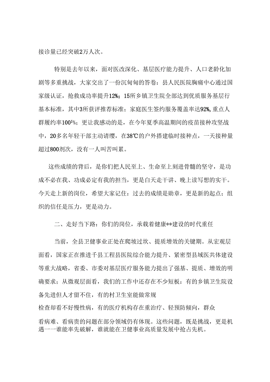 在2025年县卫健局中层干部任职集体谈话会上的讲话.docx_第2页