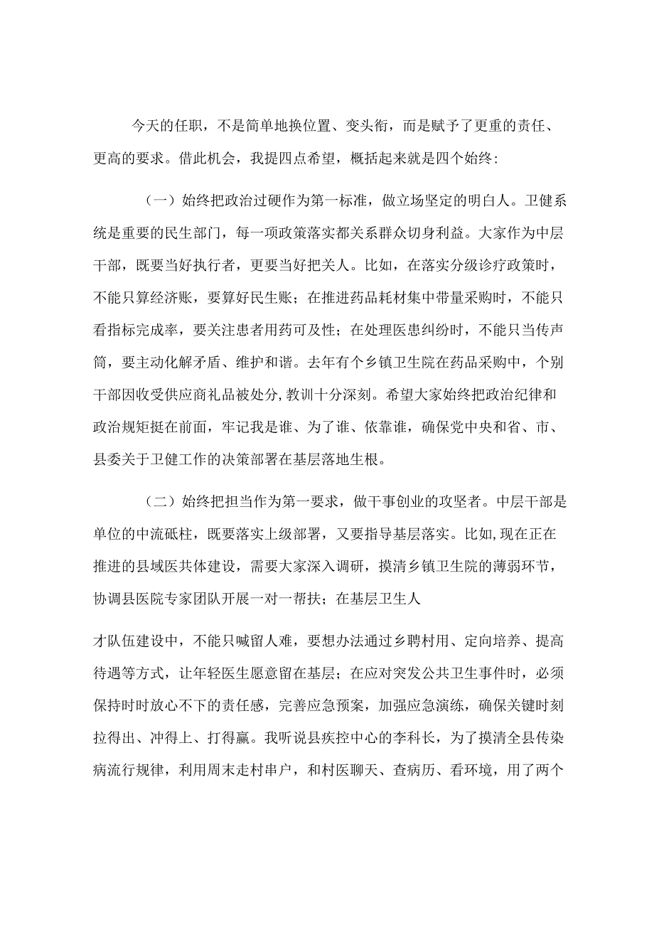 在2025年县卫健局中层干部任职集体谈话会上的讲话.docx_第3页