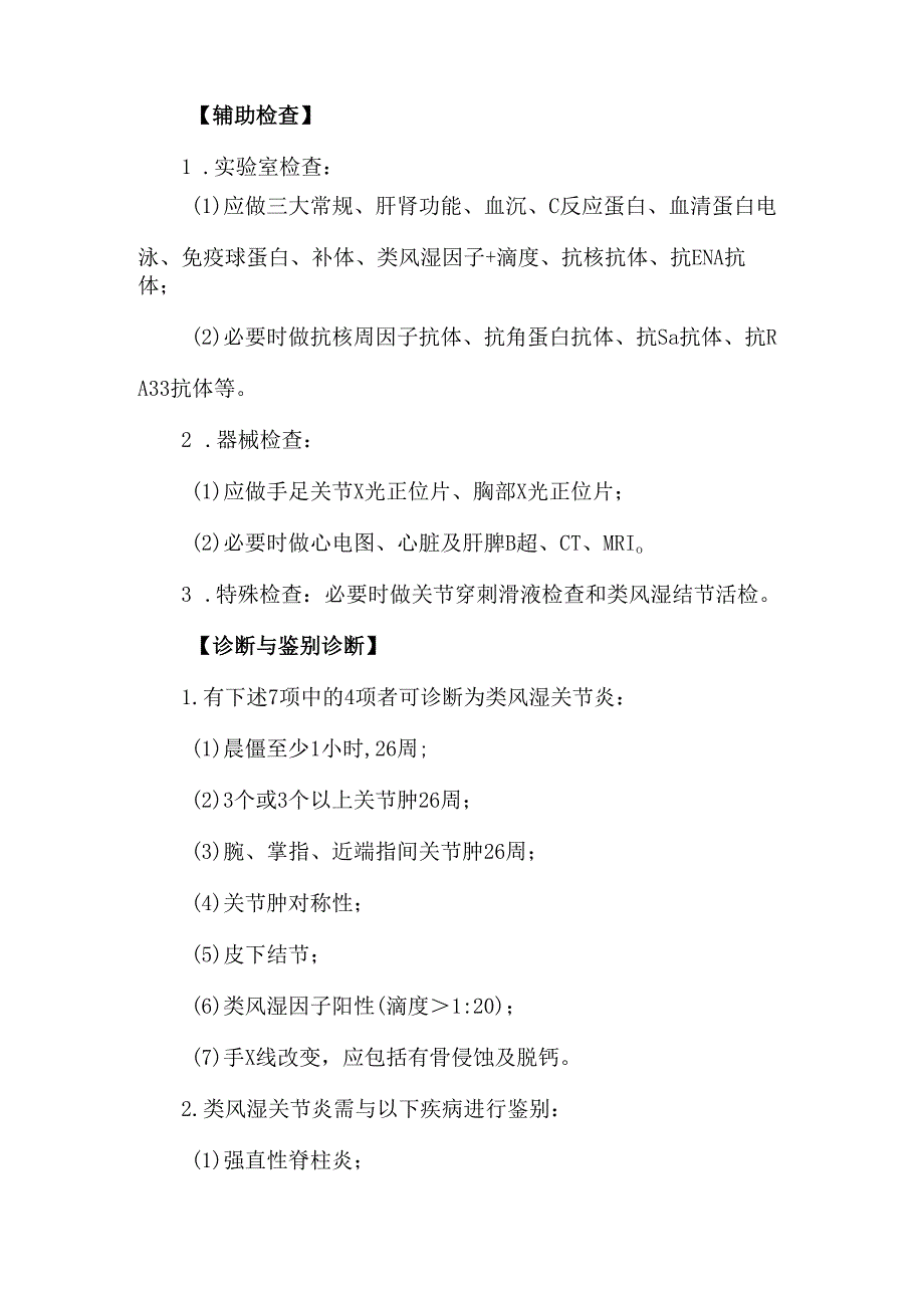 类风湿关节炎诊疗常规.docx_第2页