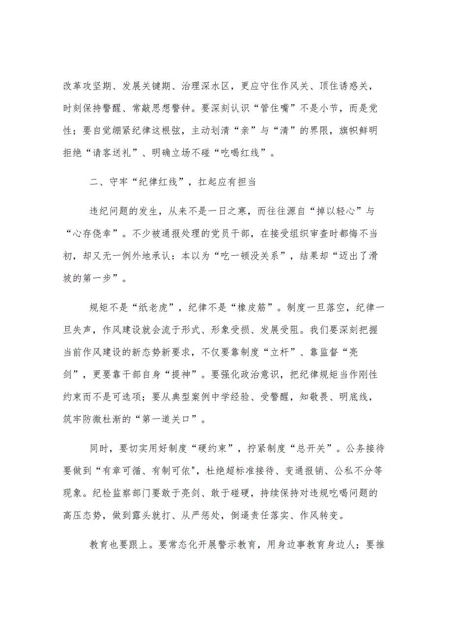 违规吃喝集体谈心谈话提纲.docx_第2页