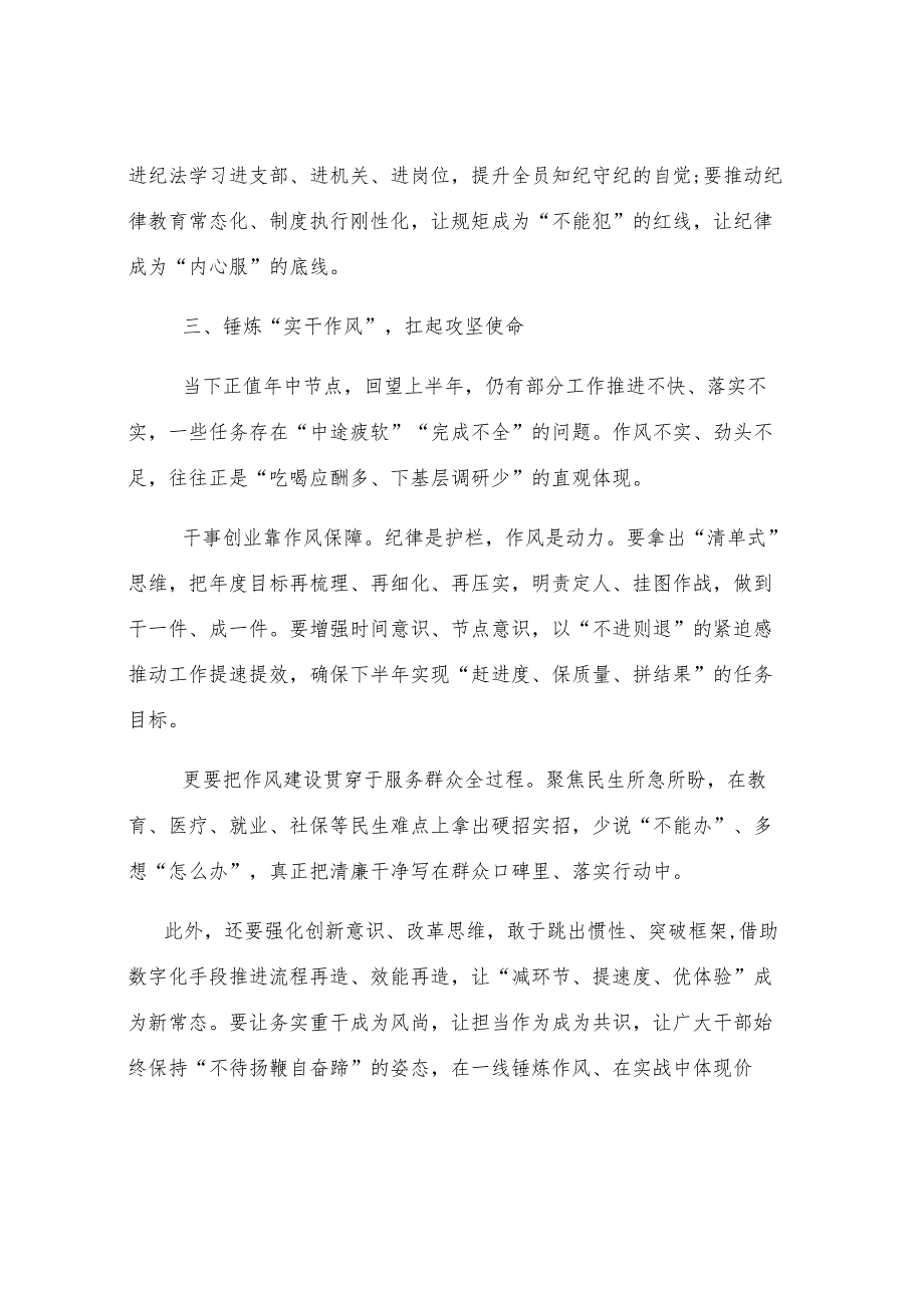 违规吃喝集体谈心谈话提纲.docx_第3页