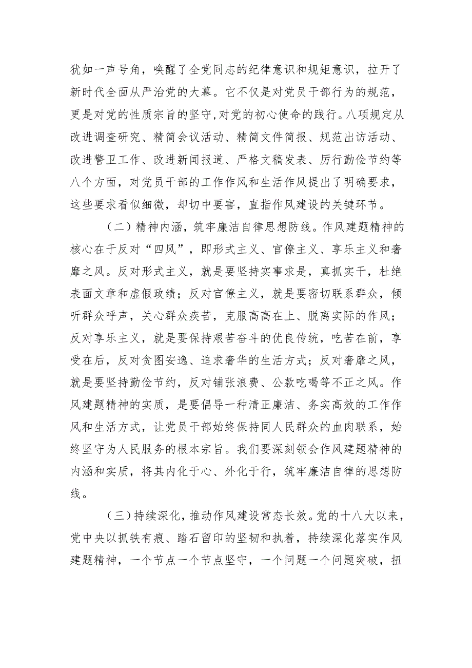 局长在市民政局机关全体干部深入贯彻作风建题精神抵制违规吃喝大会上的党课讲稿.docx_第2页