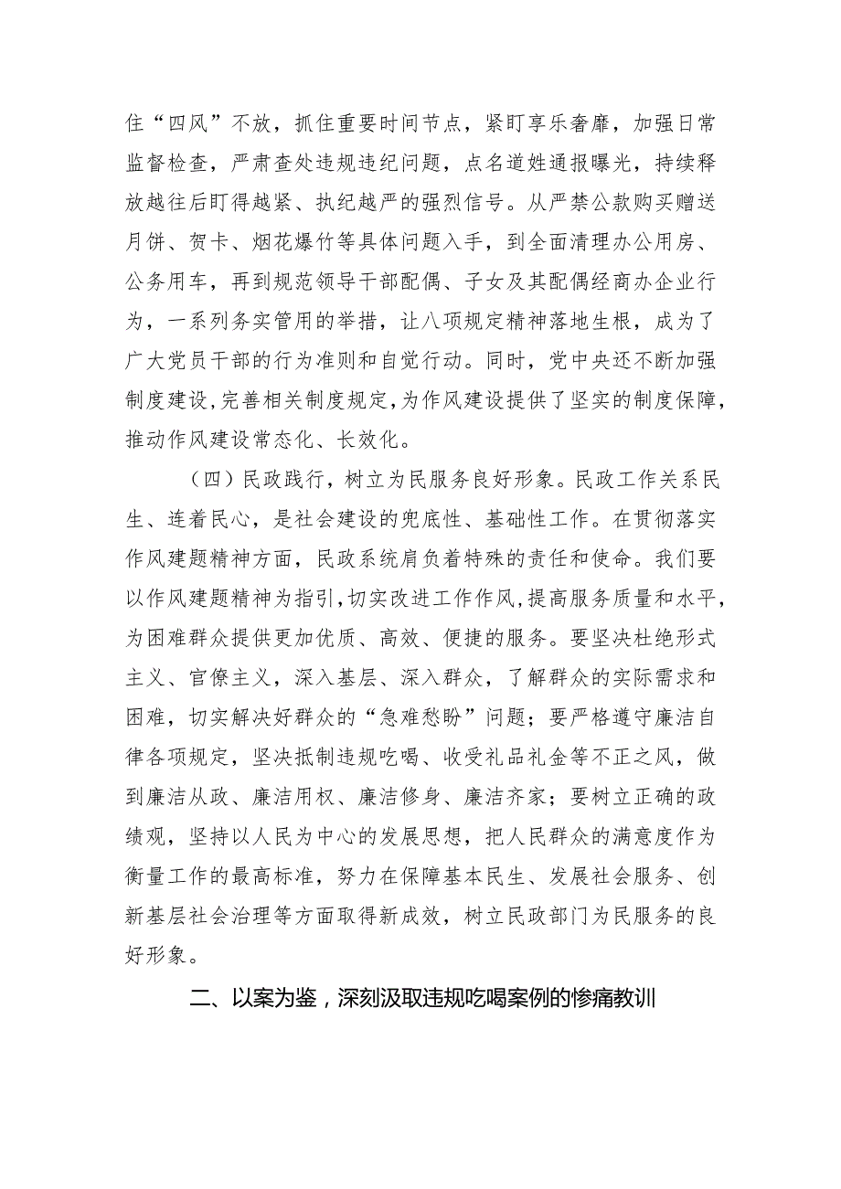 局长在市民政局机关全体干部深入贯彻作风建题精神抵制违规吃喝大会上的党课讲稿.docx_第3页