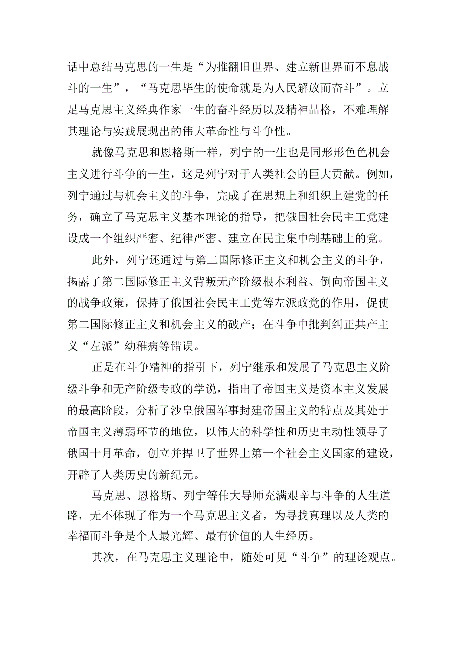 党课：发扬斗争精神提高斗争本领范文.docx_第2页