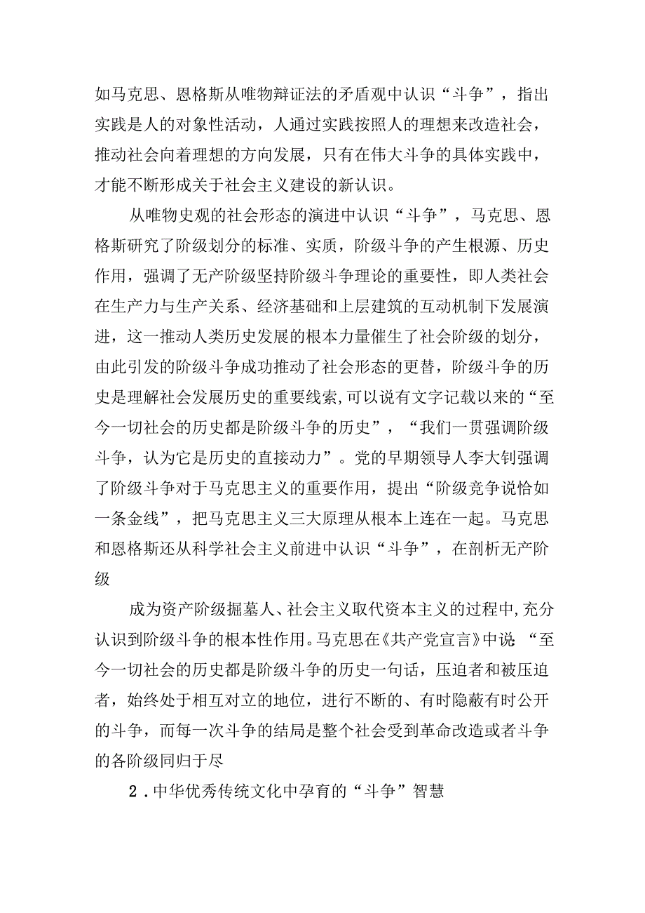 党课：发扬斗争精神提高斗争本领范文.docx_第3页