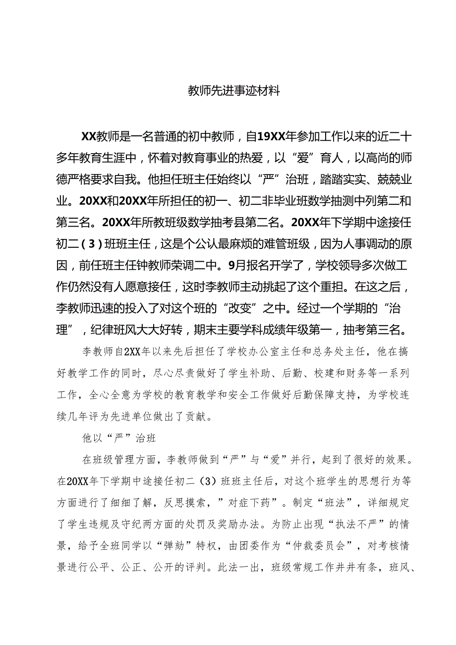 教师先进事迹材料5篇（精选版）.docx_第1页