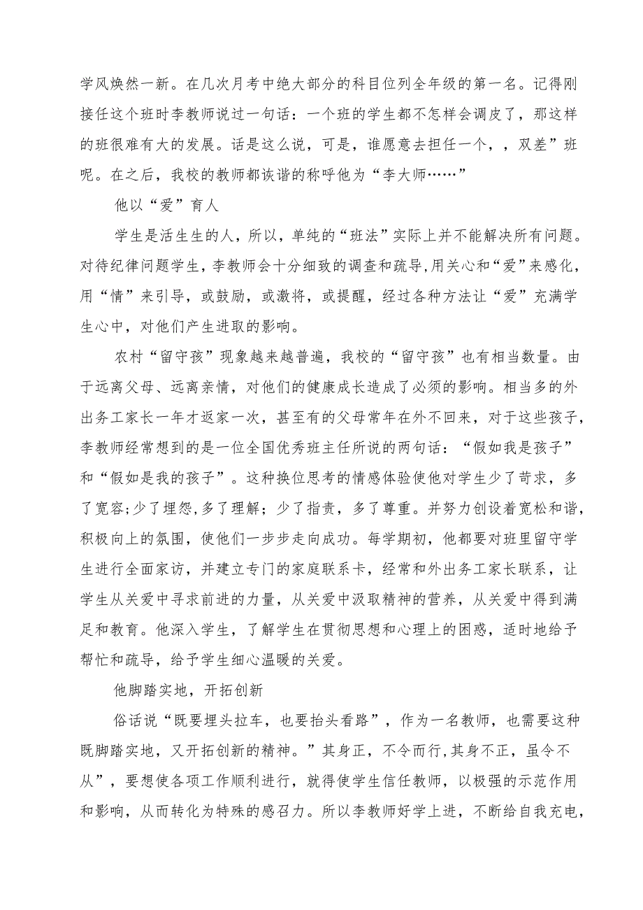 教师先进事迹材料5篇（精选版）.docx_第2页