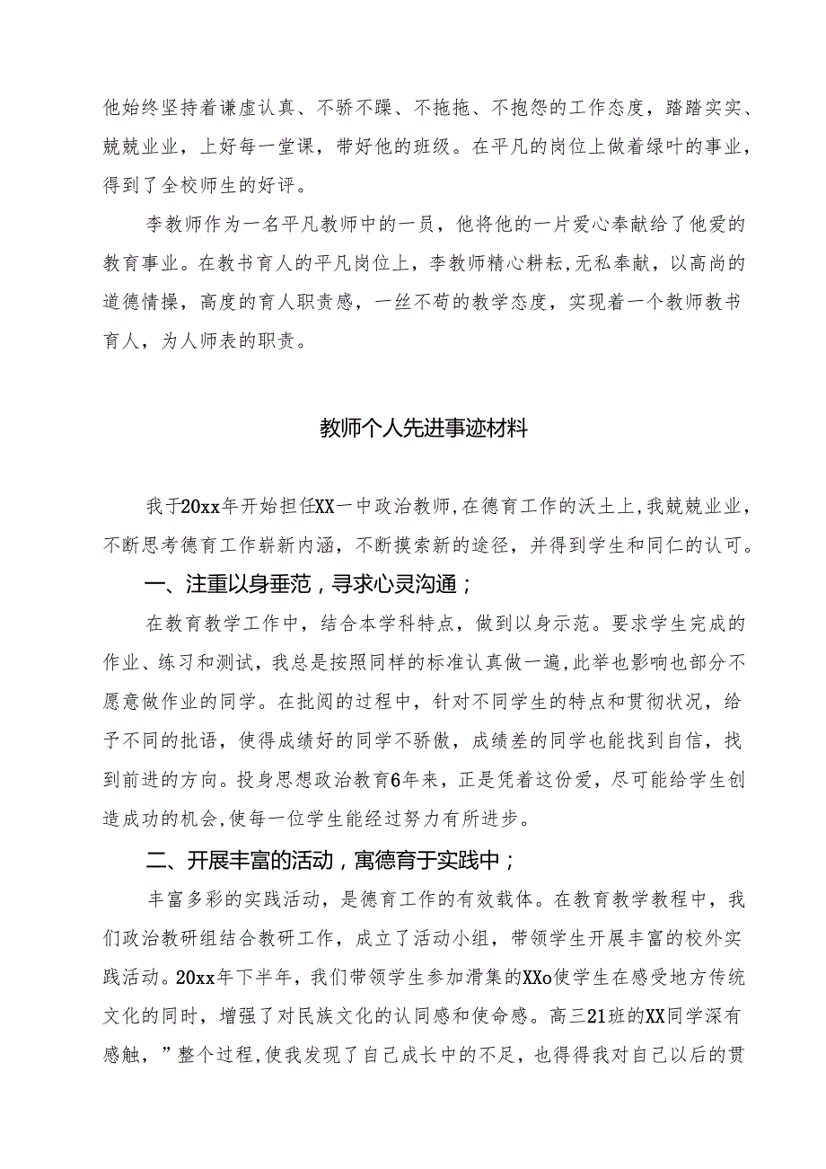 教师先进事迹材料5篇（精选版）.docx_第3页