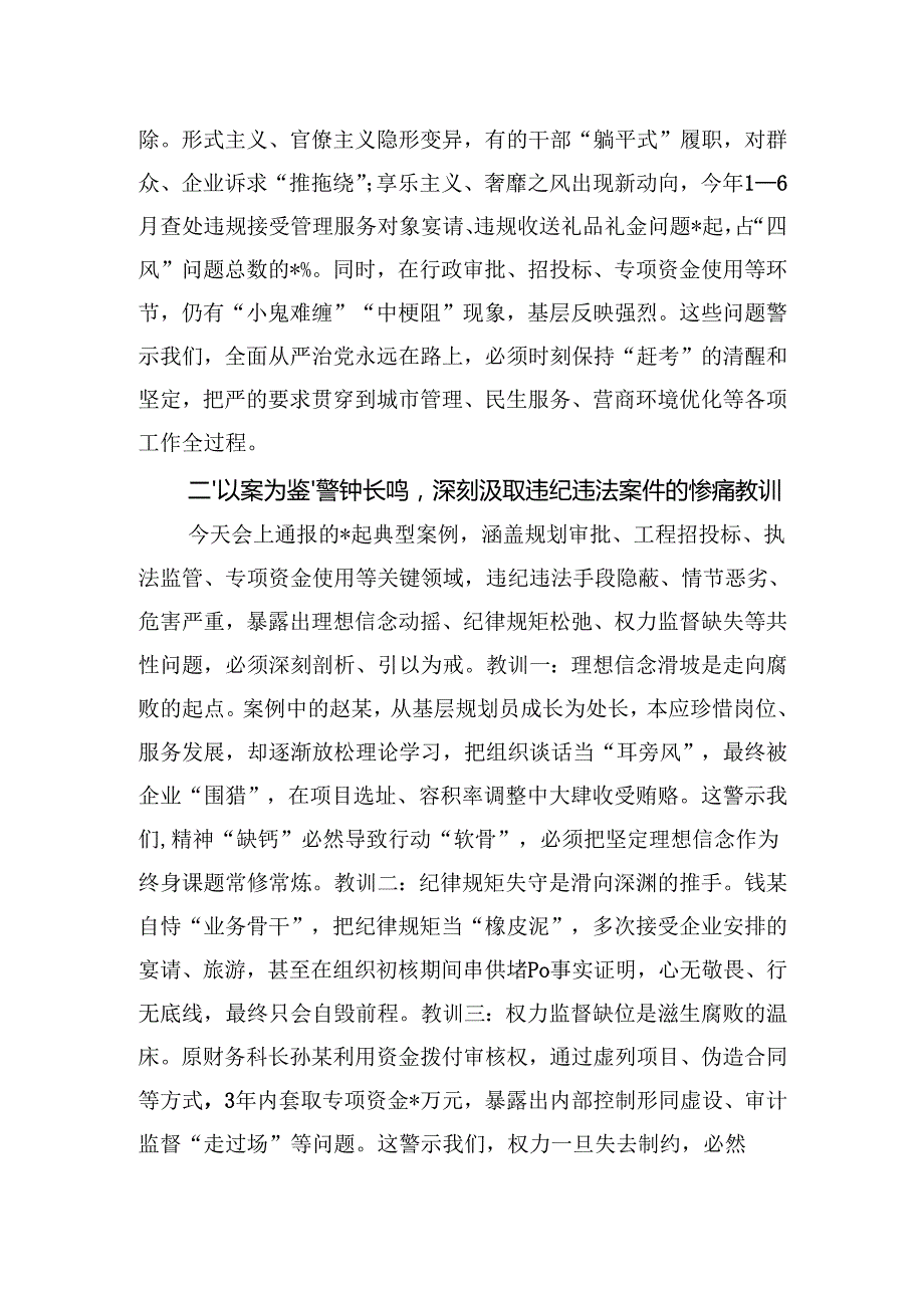 在市城管局警示教育大会上的讲话.docx_第2页