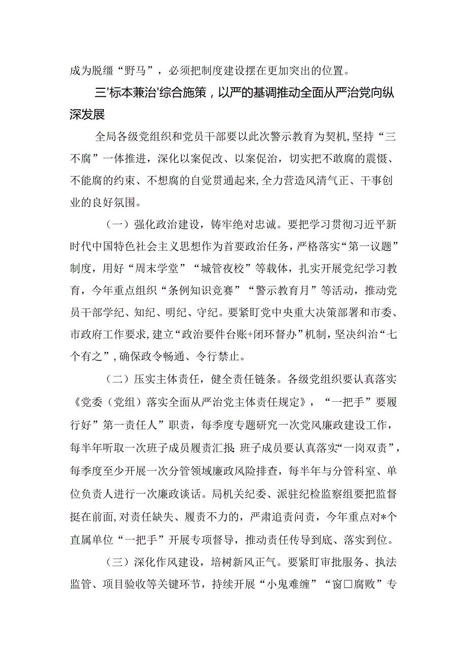 在市城管局警示教育大会上的讲话.docx_第3页