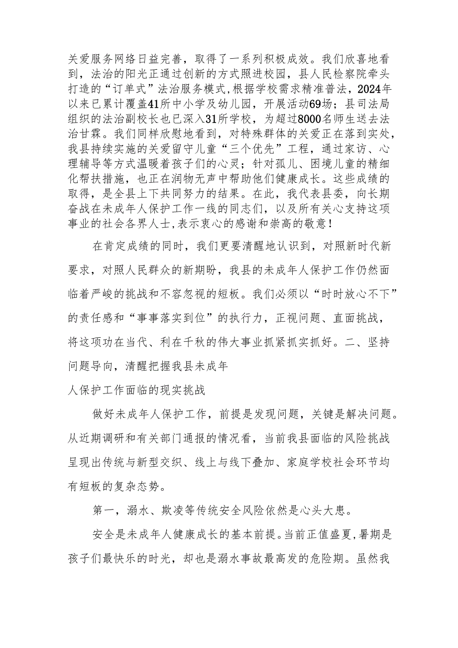 县委书记在2025年全县未成年人保护工作会议上的讲话.docx_第2页