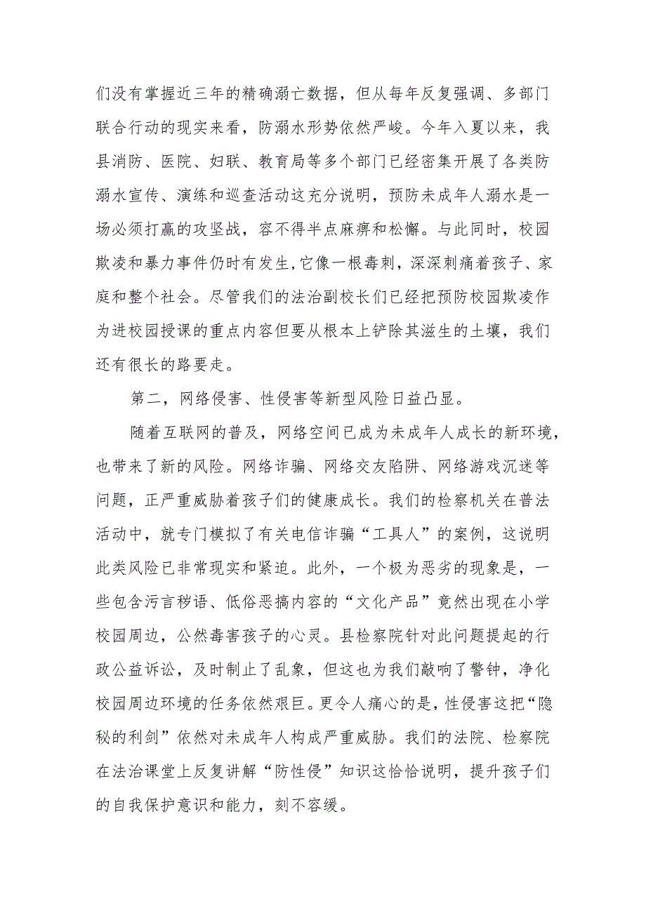 县委书记在2025年全县未成年人保护工作会议上的讲话.docx_第3页