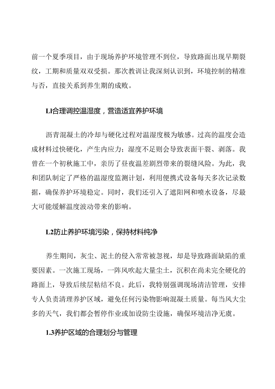 沥青混凝土养生期质量保证体系及措施.docx_第2页