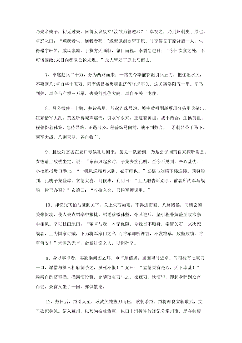 名著精彩段落摘抄.docx_第2页