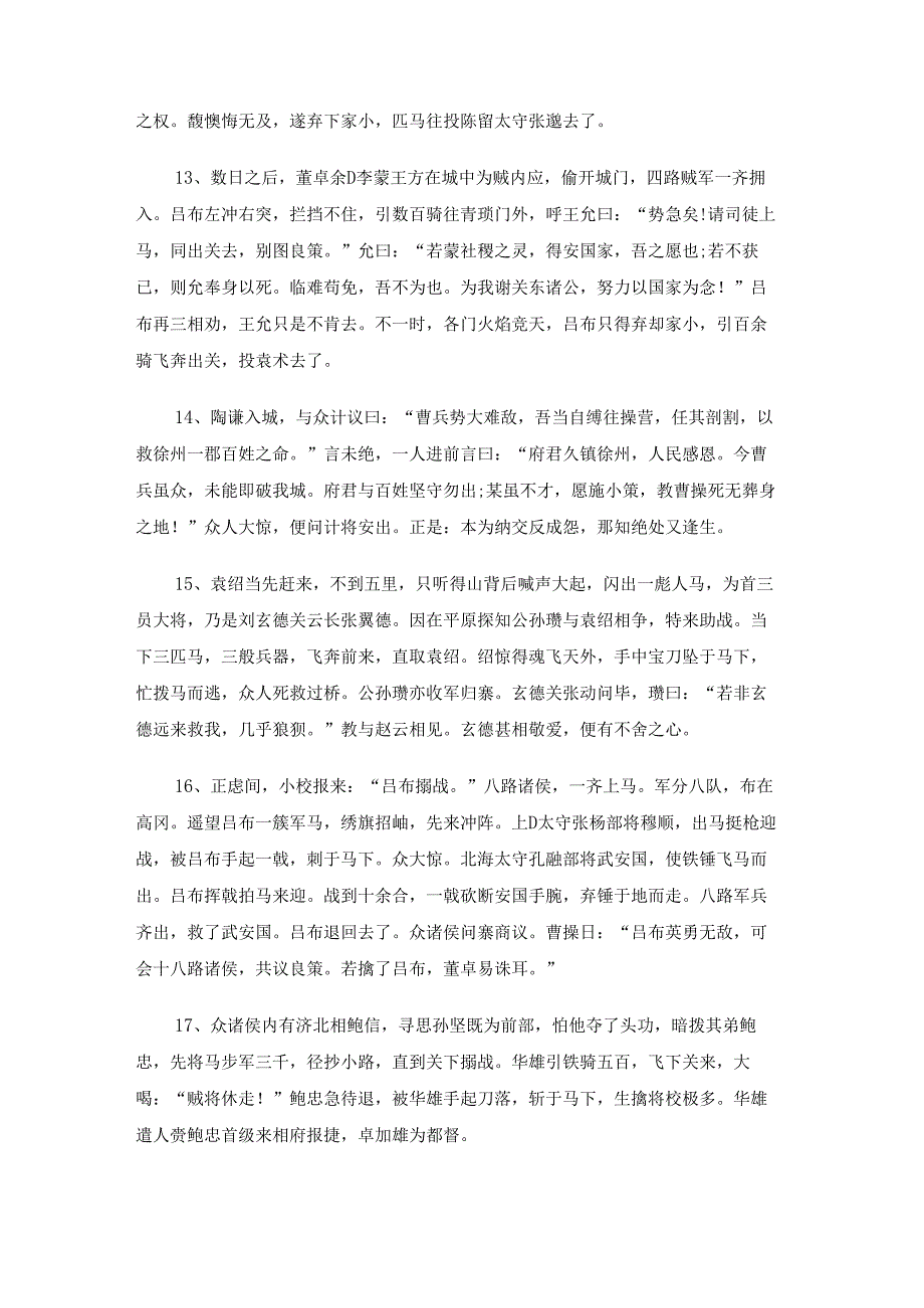名著精彩段落摘抄.docx_第3页