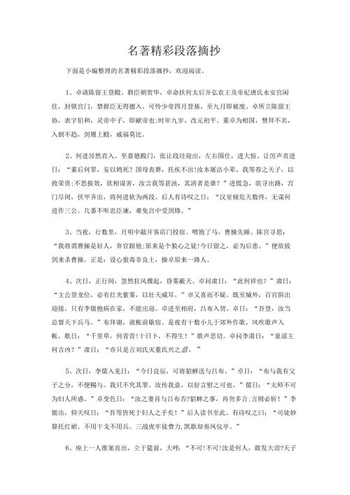名著精彩段落摘抄.docx