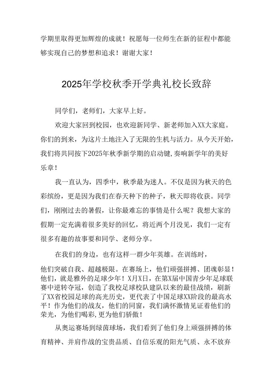 学校2025年《秋季开学典礼》校长发言致辞.docx_第3页