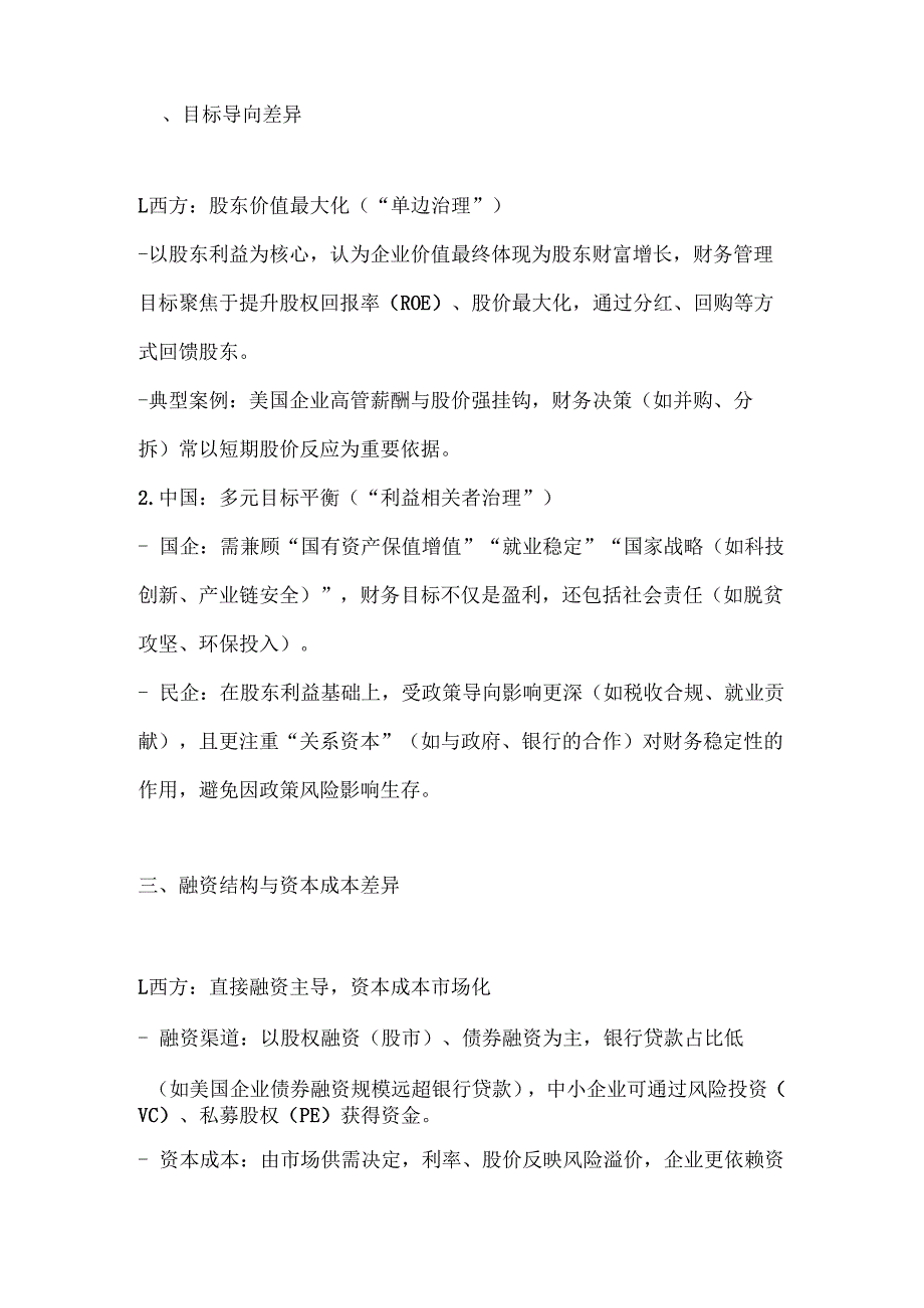 中外财务管理比较研究.docx_第2页