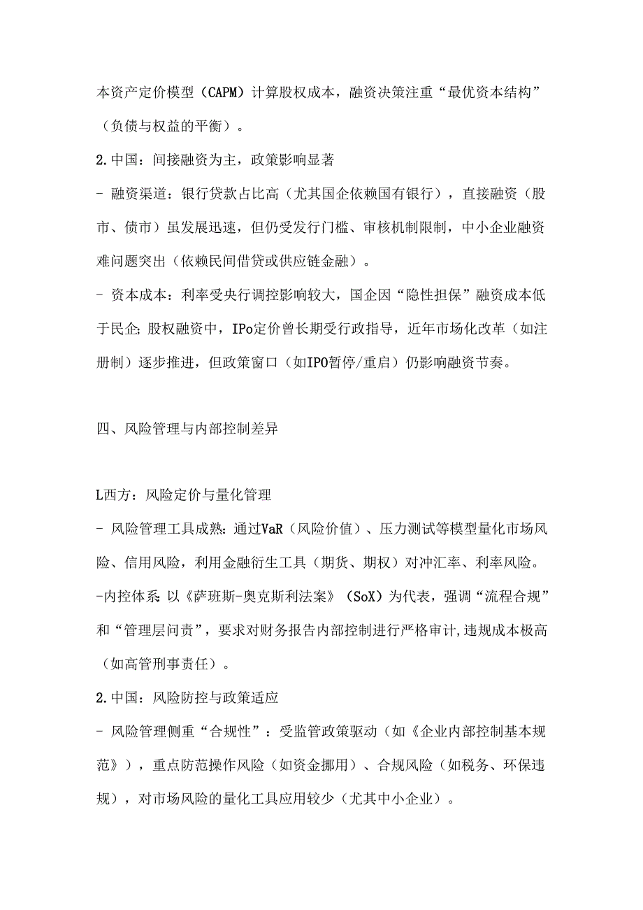 中外财务管理比较研究.docx_第3页