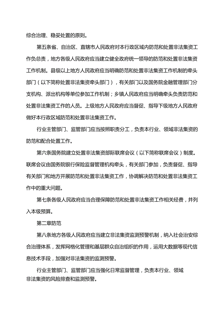 防范和处置非法集资条例（2021年）.docx_第2页