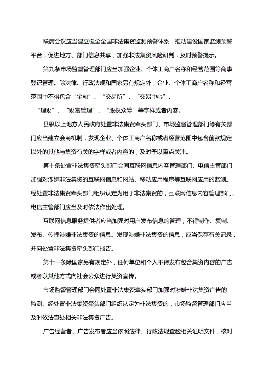 防范和处置非法集资条例（2021年）.docx_第3页