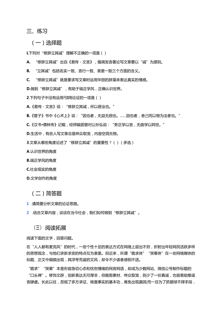 《修辞立其诚》学习重点、难点及练习.docx_第2页
