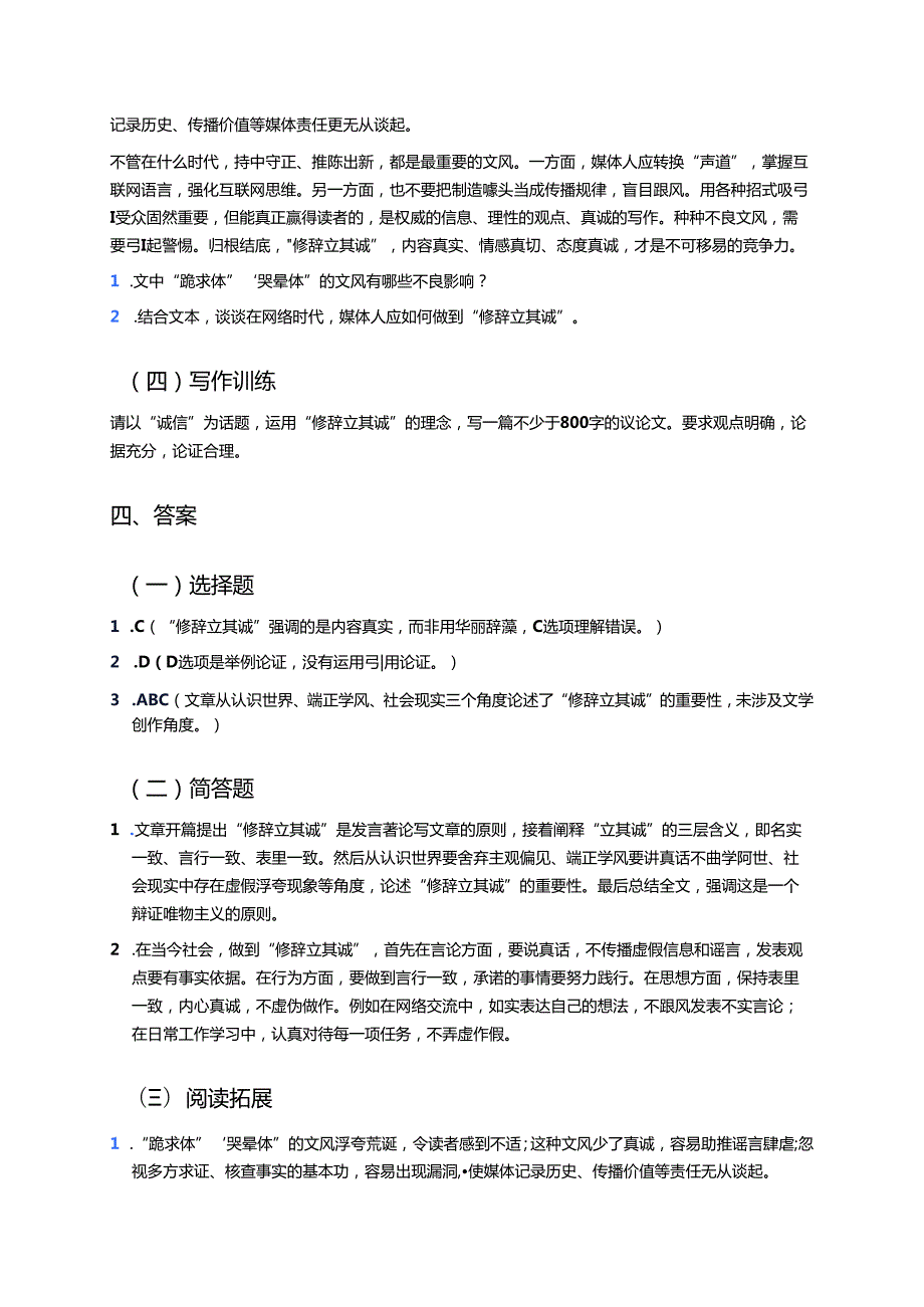 《修辞立其诚》学习重点、难点及练习.docx_第3页