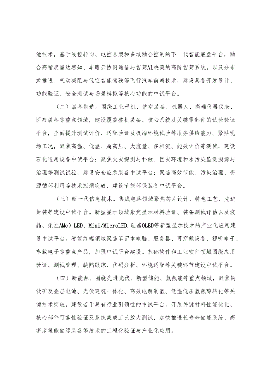 安徽省制造业中试平台建设实施方案（2025-2027年）（征.docx_第2页