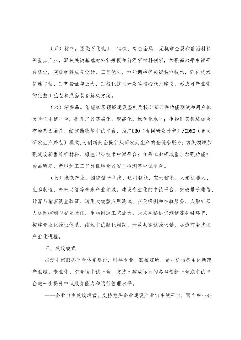 安徽省制造业中试平台建设实施方案（2025-2027年）（征.docx_第3页