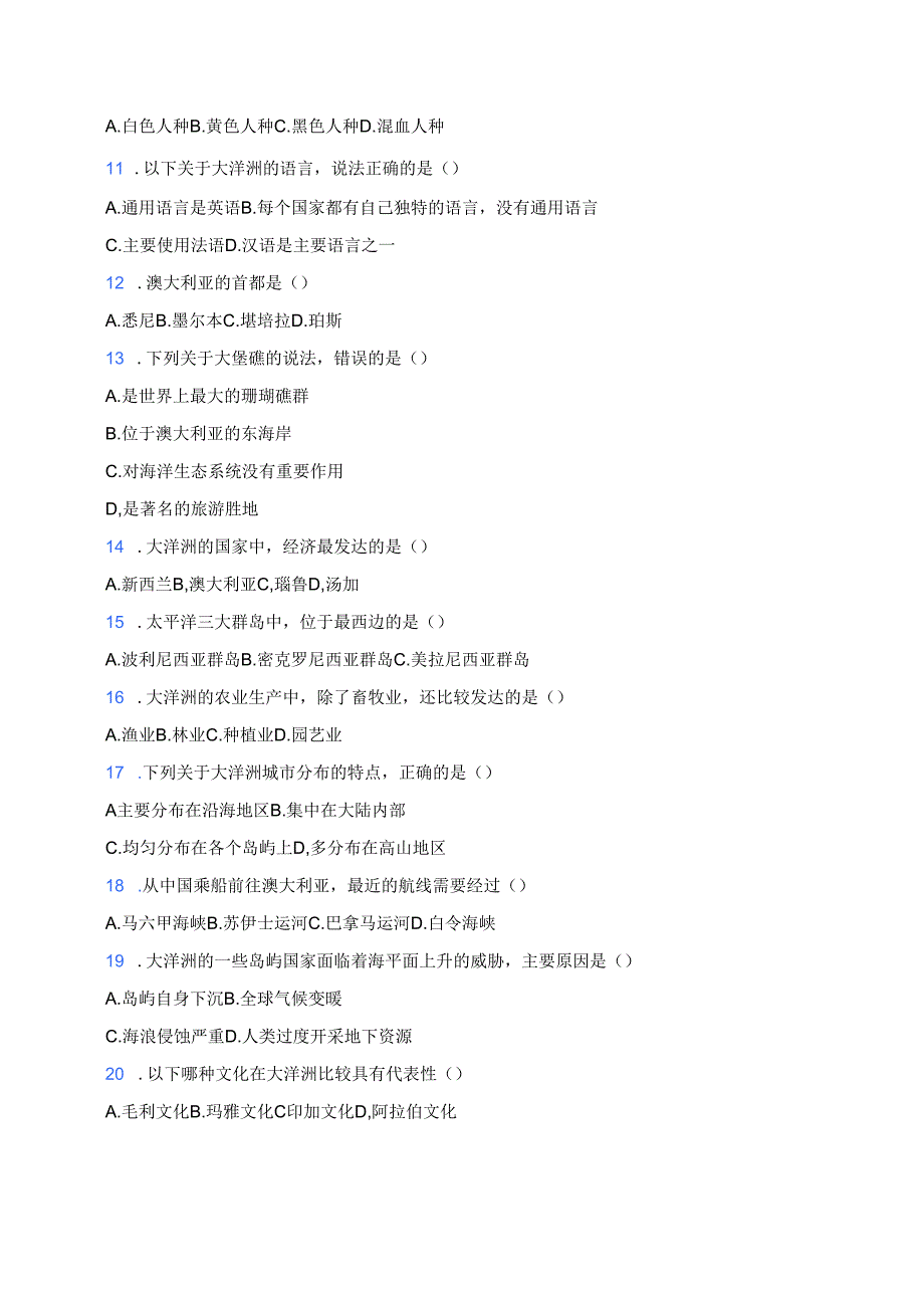 粤教粤人版七年级下册《第三节 大洋洲概述》课后作业.docx_第2页