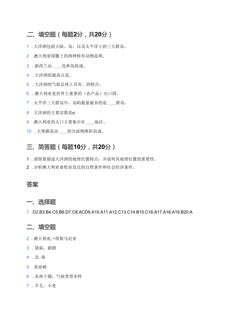粤教粤人版七年级下册《第三节 大洋洲概述》课后作业.docx_第3页
