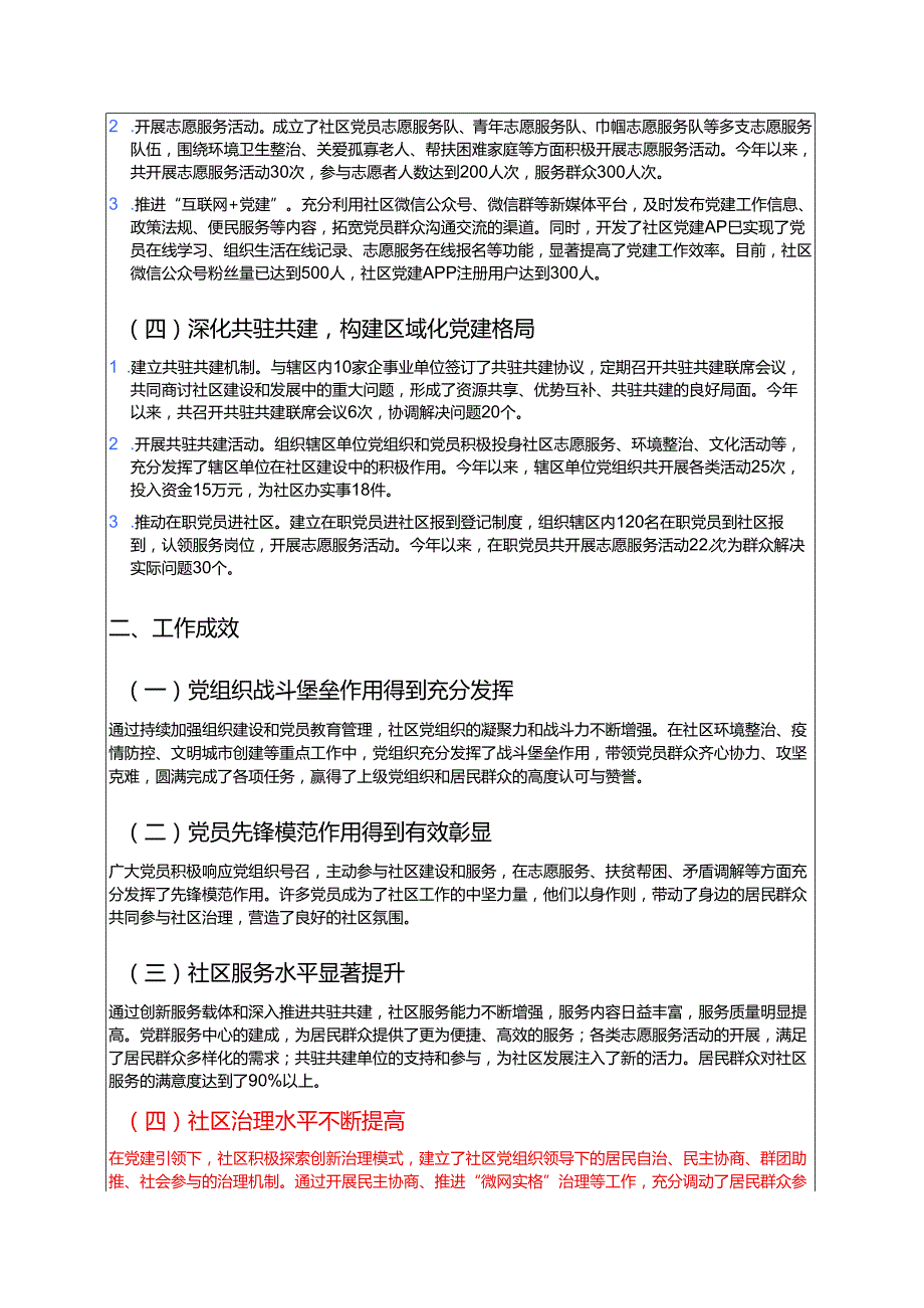 关于社区党建工作总结及下一步工作计划（精选）.docx_第2页