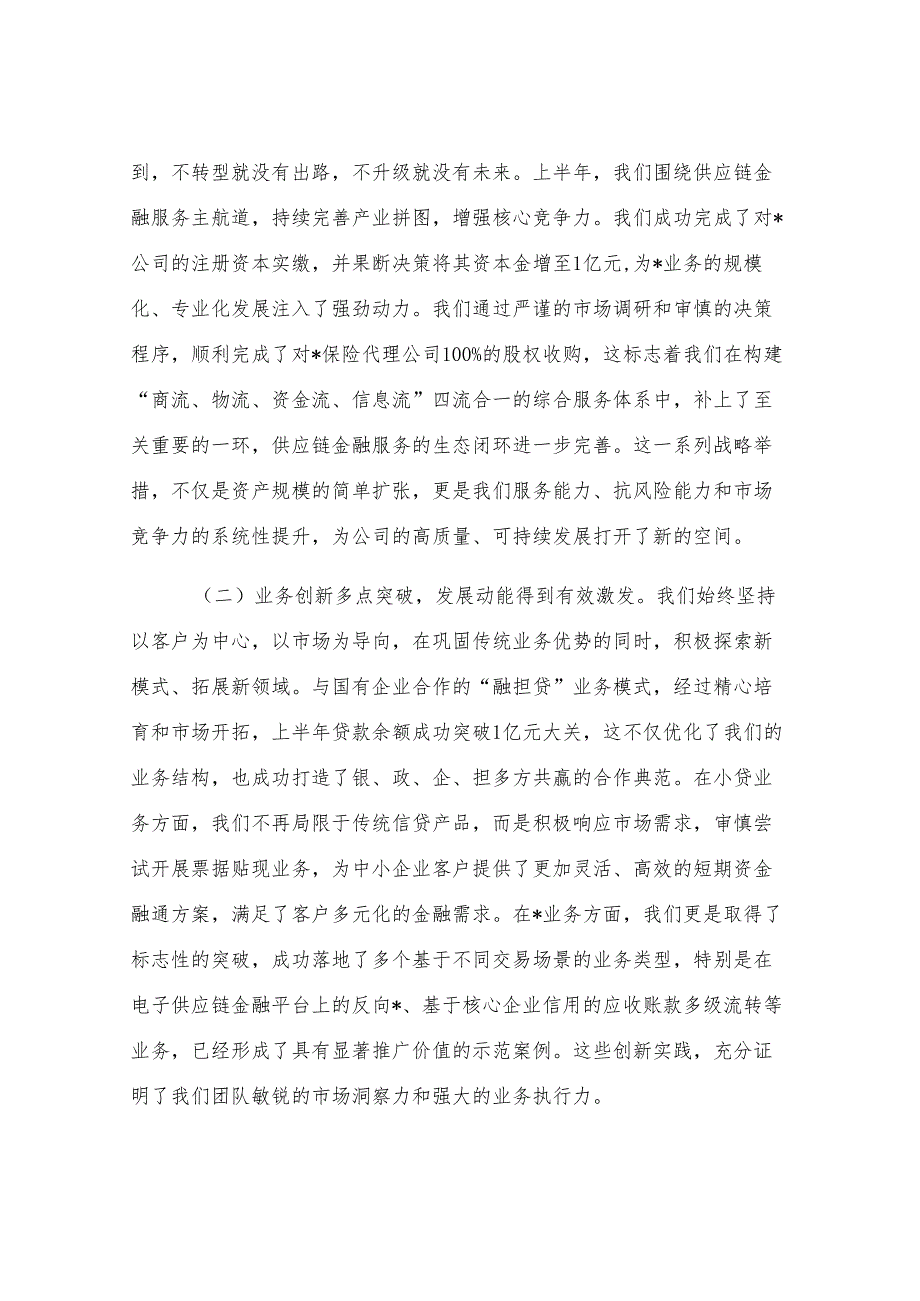 在2025年公司上半年经济运行分析调度暨安全生产工作会议上的讲话.docx_第2页