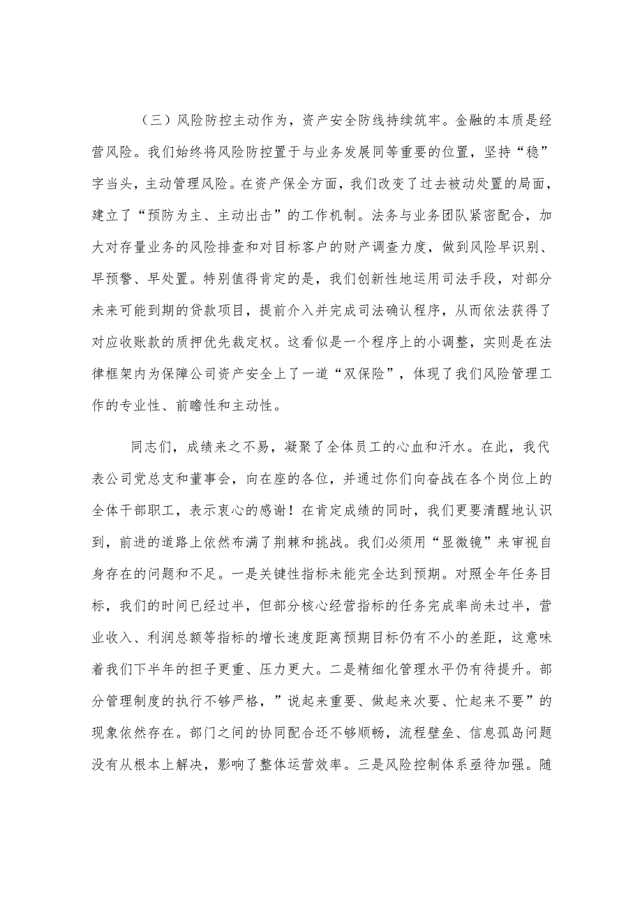 在2025年公司上半年经济运行分析调度暨安全生产工作会议上的讲话.docx_第3页