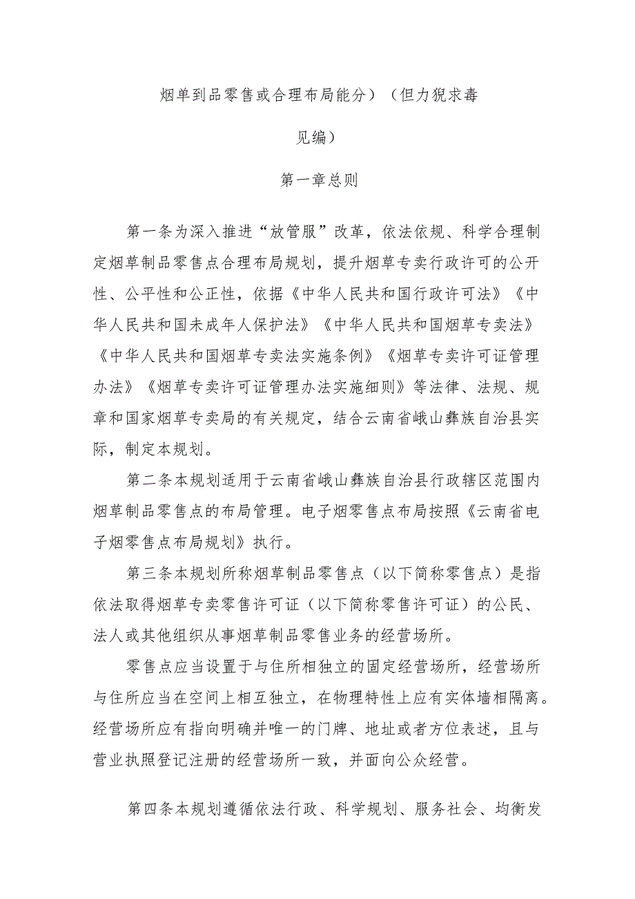 烟草制品零售点合理布局规划（修订征求意见稿）.docx_第1页