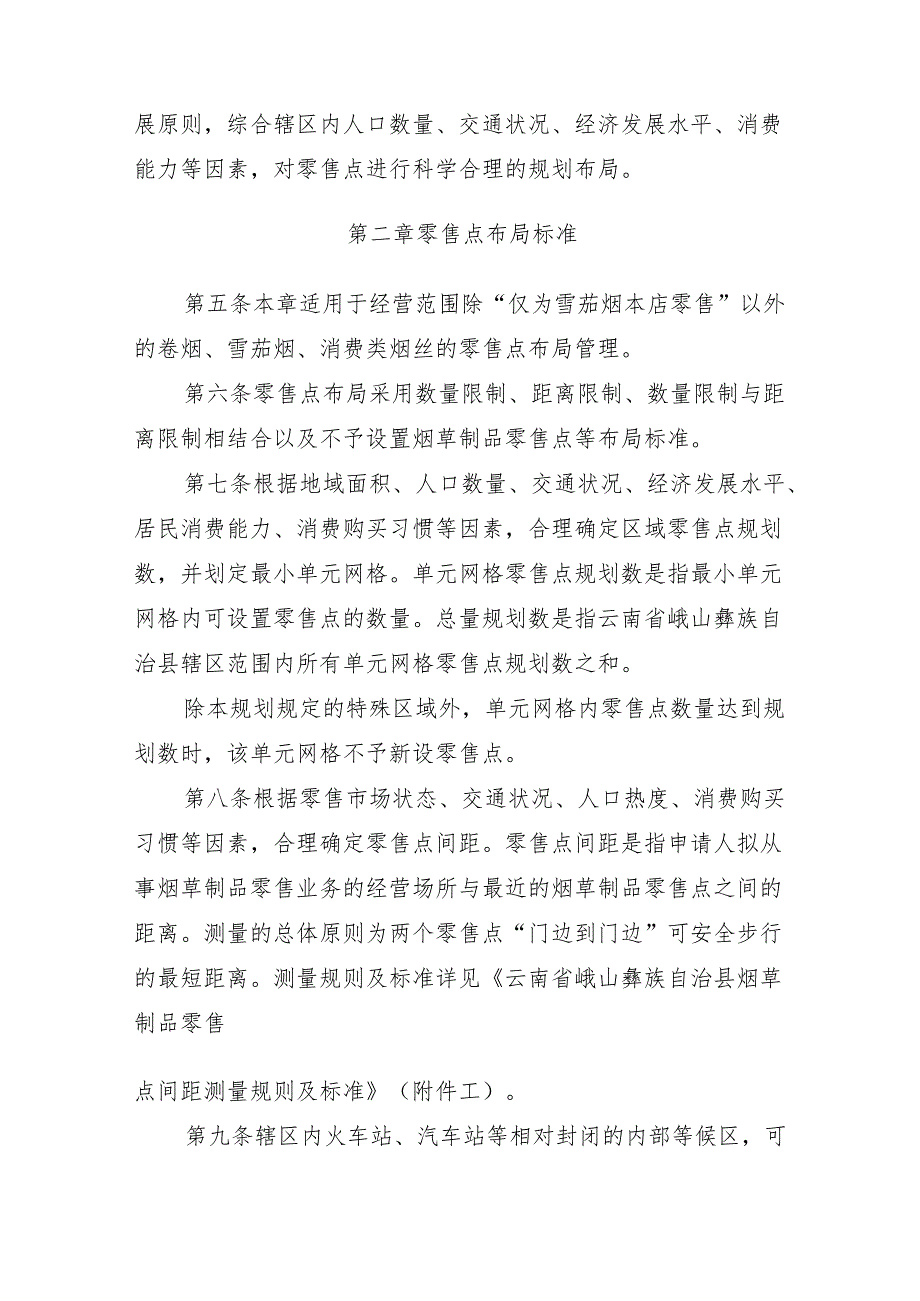 烟草制品零售点合理布局规划（修订征求意见稿）.docx_第2页