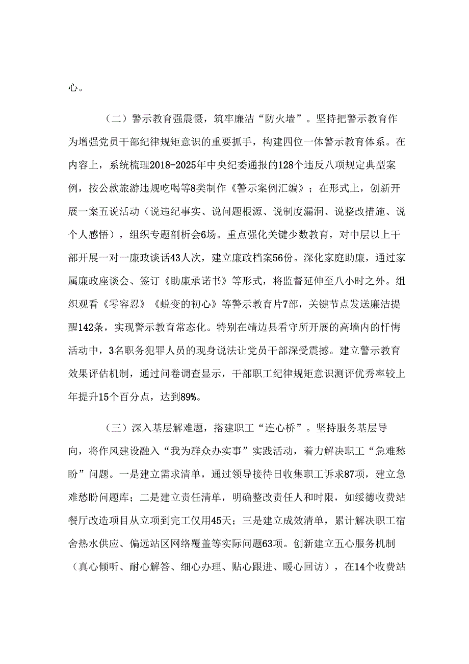 某国企党委2025年上半年作风建设工作总结.docx_第2页