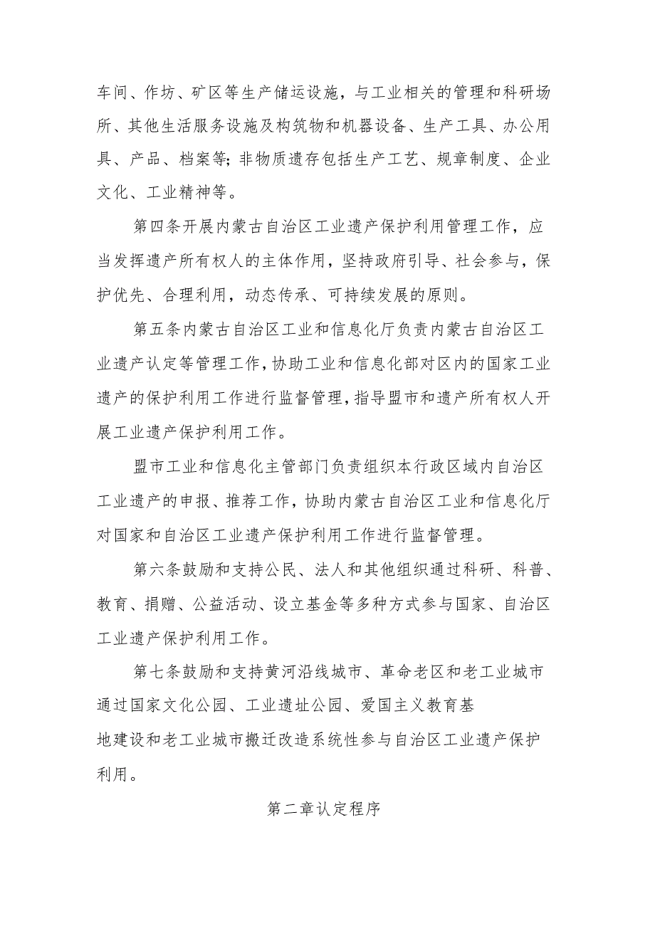 内蒙古自治区工业遗产管理办法-全文及附表.docx_第2页