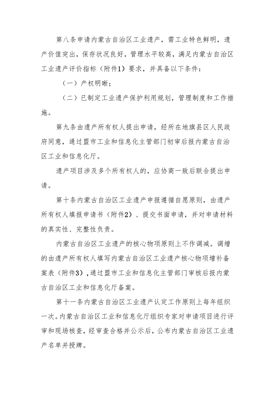 内蒙古自治区工业遗产管理办法-全文及附表.docx_第3页