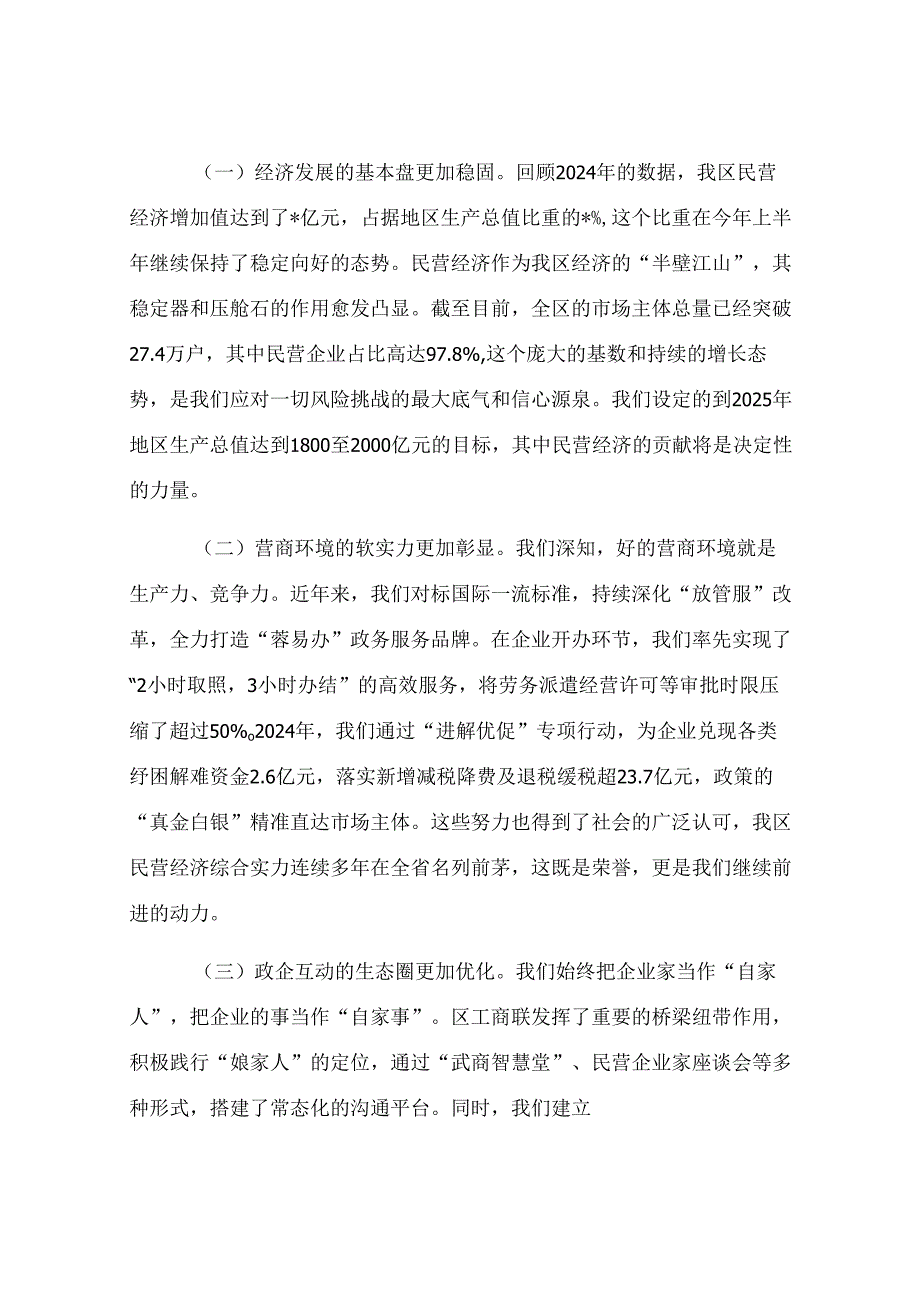 在2025年区工商联深入学习贯彻中央决策部署暨优化营商环境工作推进会上的讲话.docx_第2页