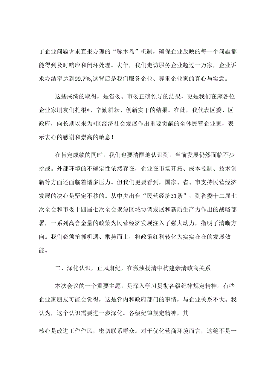 在2025年区工商联深入学习贯彻中央决策部署暨优化营商环境工作推进会上的讲话.docx_第3页