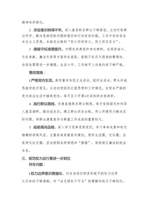 党员2025年对照“五个进一步到位”问题查摆清单及整改措施5篇合集.docx